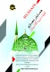 اعلام اسامی برگزیدگان مسابقه همایش مجازی در پیشگاه امام حسین(ع)