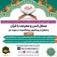 همایش وحدت در جزیره قشم؛ 

با حضور نماینده ولی فقیه در امور حج و زیارت 