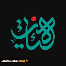 همایش بزرگ مجازی اهل سنت در پیشگاه امام حسین علیه السلام 
 3