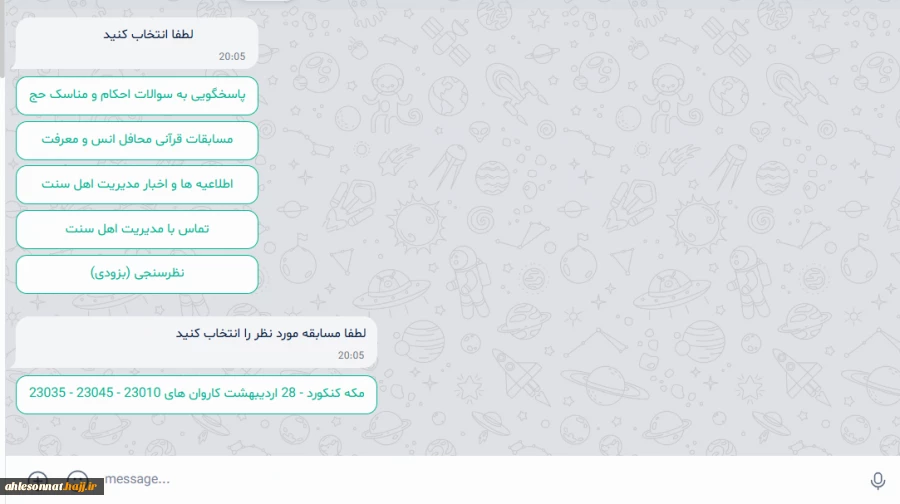 راه اندازی سامانه هوشمند نرم افزاری (ربات) ویژه زائران حج اهل سنت  3