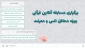 راه اندازی سامانه هوشمند نرم افزاری (ربات) ویژه زائران حج اهل سنت  2