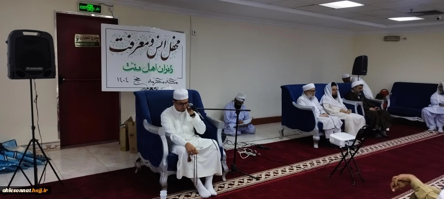 همدلی و برادری در سایه حج: محفل انس و معرفت زائران سیستان و بلوچستان در مکه 9