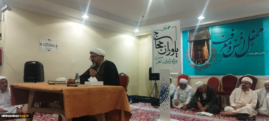  اجرای طرح همایش‌های تخصصی یاوران حجاج اهل سنت در مکه مکرمه 7